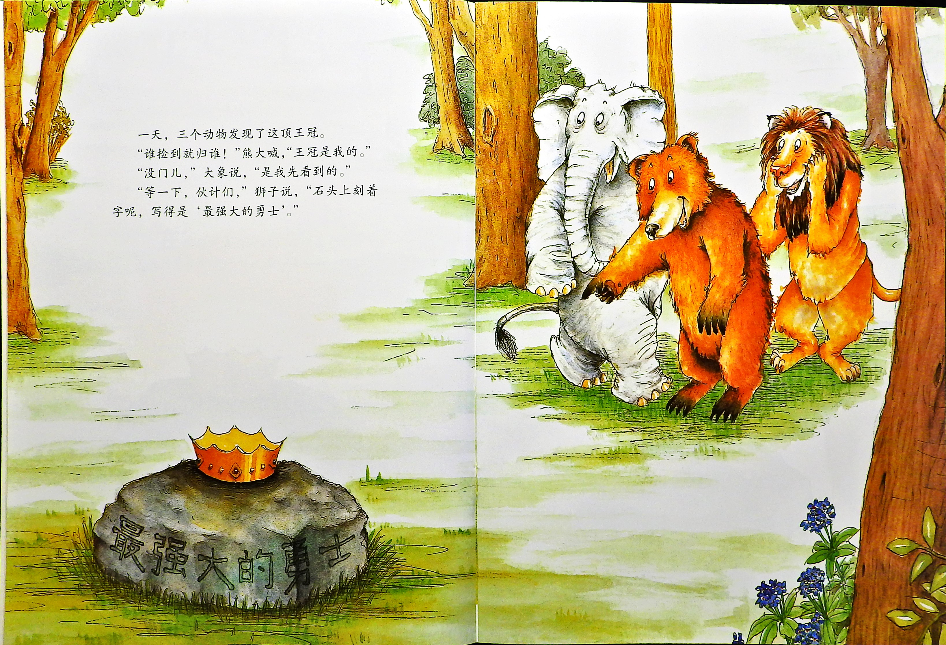 最强大的勇士 (05),绘本,绘本故事,绘本阅读,故事书,童书,图画书,课外阅读